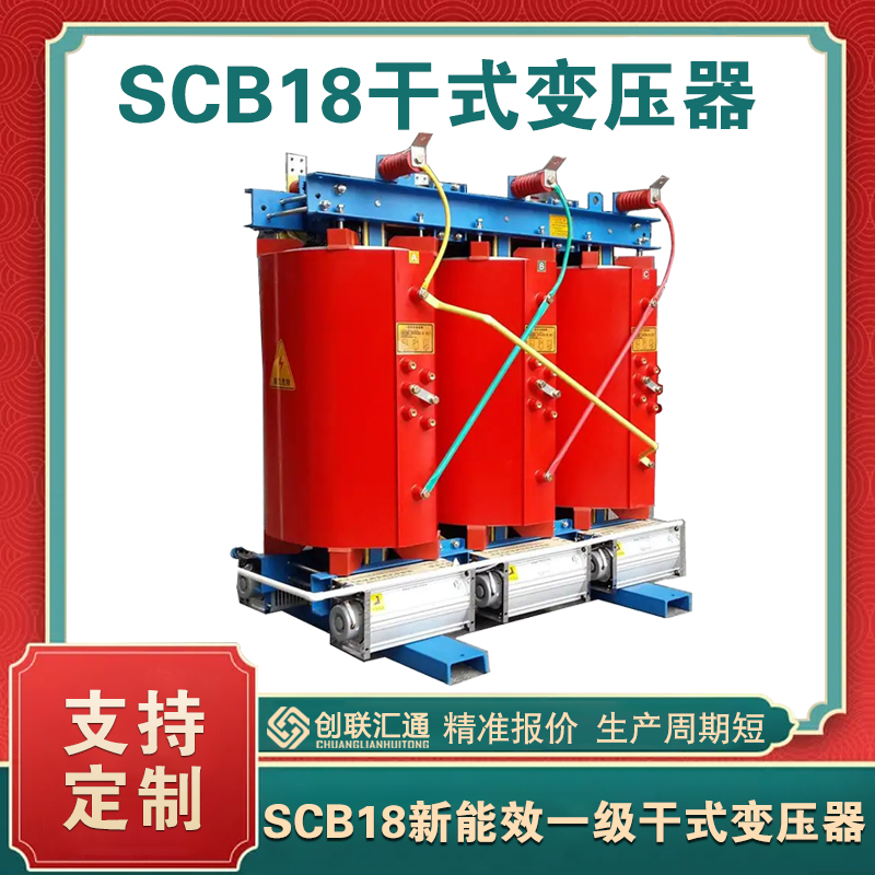 scb18型干式變壓器   scb18變壓器優(yōu)勢