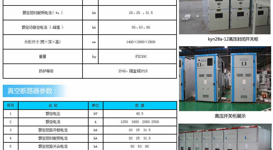 JYN1-40.5系列移開式開關(guān)柜設(shè)備